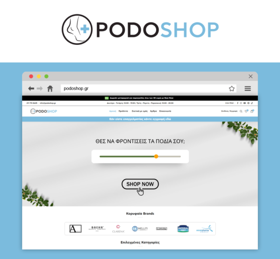 Στιγμιότυπο οθόνης από το ηλεκτρονικό κατάστημα PodoShop.gr, ένα WooCommerce eShop ποδολογικών προϊόντων.