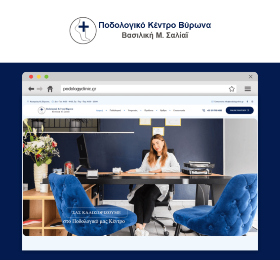 Στιγμιότυπο από την ιστοσελίδα του Ποδολογικού Κέντρου Βύρωνα, σχεδιασμένο με WordPress και βελτιστοποιημένο για SEO.